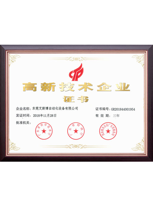 高新证书