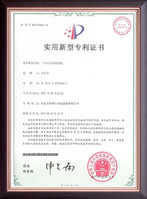 一种自动化焊接机专利...
