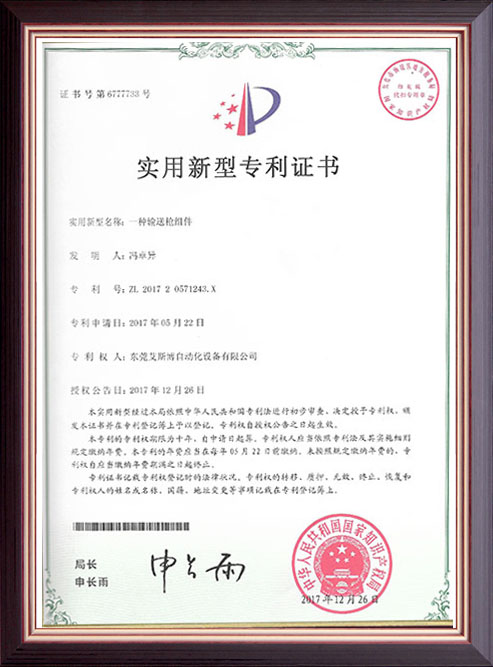 一种输送枪组件专利证...