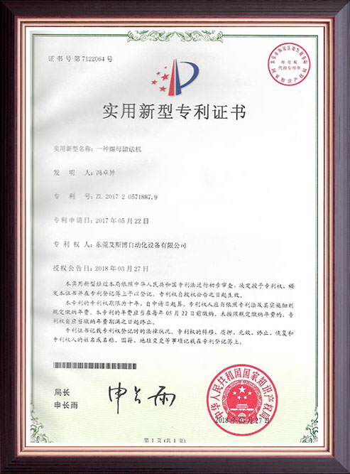 一种螺母输送机专利证...