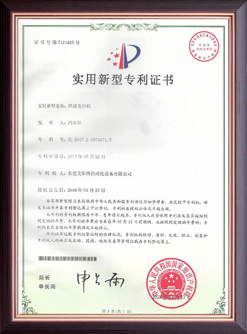 电机辅助装置专利证书